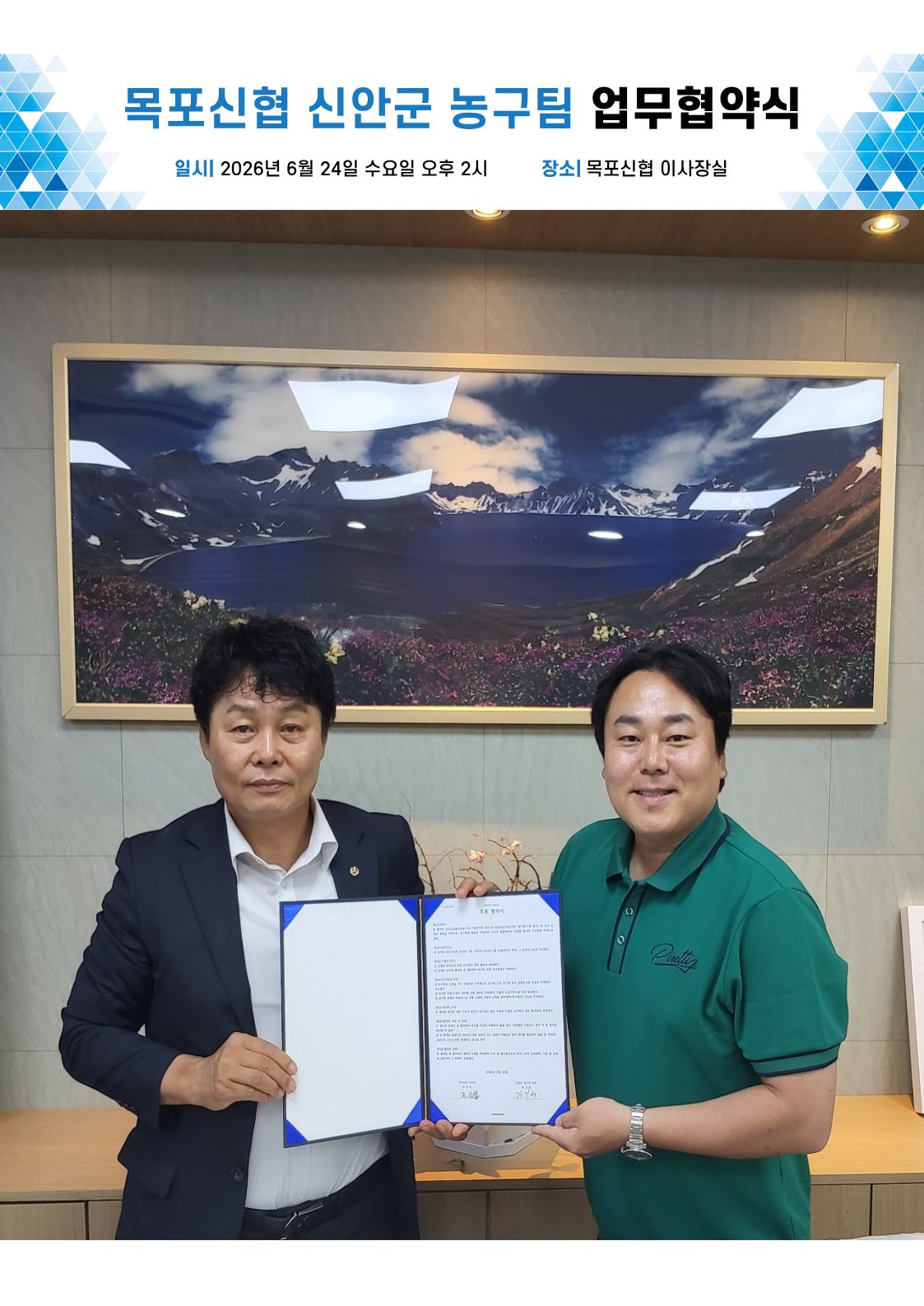 [2026.06.24.]  목포신협 신안군농구팀 업무협약식